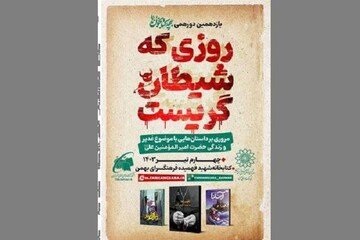 یازدهمین نشست «بچه‌کتابخون‌ها» در فرهنگسرای بهمن برگزار می‌شود