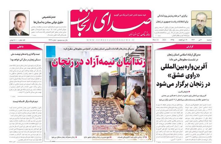روزنامه هاي زنجان