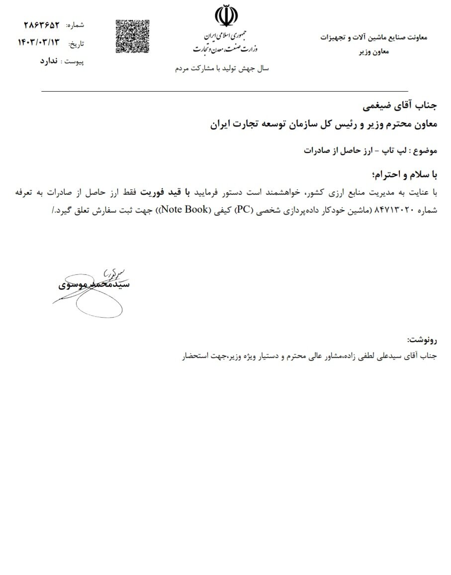 شرط جدید واردات لپتاپ اعلام شد؛ واردات فقط با ارز حاصل از صادرات