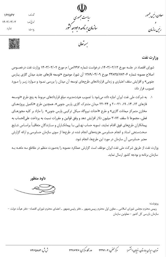 مصوبه شورای اقتصاد ابلاغ شد؛ توسعه فازهای میدان گازی پارس جنوبی