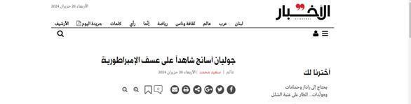 سناریوهای آینده جنگ در غزه/ «آسانژ» نمونه قلدریهای آمریکا