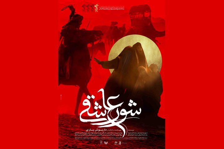 نازنین کریمی داور جشنواره ایتالیایی شد/ رونمایی پوستر «شور عاشقی» نازنین کریمی داور جشنواره ایتالیایی شد/ رونمایی پوستر «شور عاشقی»