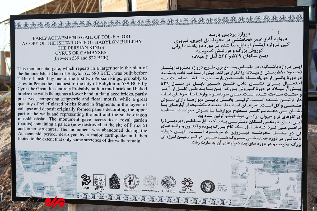 هبه زمین اطراف دروازه کوروش/ حفاظت یگان از تل آجری