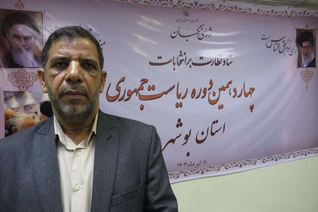 ۲۸۰۰ ناظر شورای نگهبان در انتخابات استان بوشهر فعالیت دارند