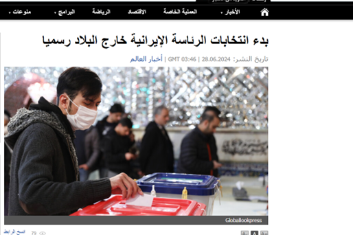 پوشش گسترده اخبار انتخابات ایران در رسانه‌های مطرح عربی + عکس 5