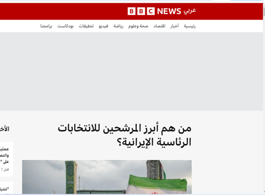 پوشش گسترده اخبار انتخابات ایران در رسانه‌های مطرح عربی + عکس 7