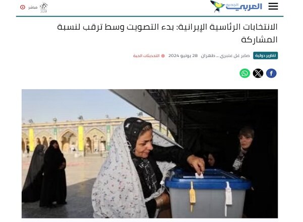 گزارش العربی الجدید با تمرکز بر پیشبینی مشارکت بالا در انتخابات
