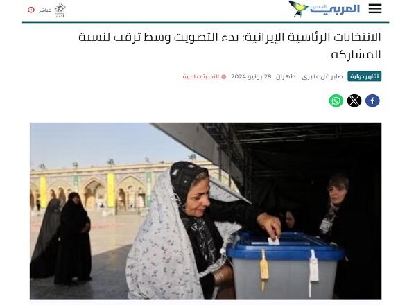عالمی ذرائع ابلاغ میں ایرانی صدارتی انتخابات کی بازگشت، خصوصی تبصرے