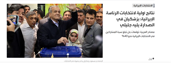 نگاه رسانه‌های عربی به ایران دوخته شده است