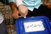 مكتب رعاية المصالح الايرانية في واشنطن يعلن اجراء الجولة الثانية من الانتخابات الرئاسية الايرانية
