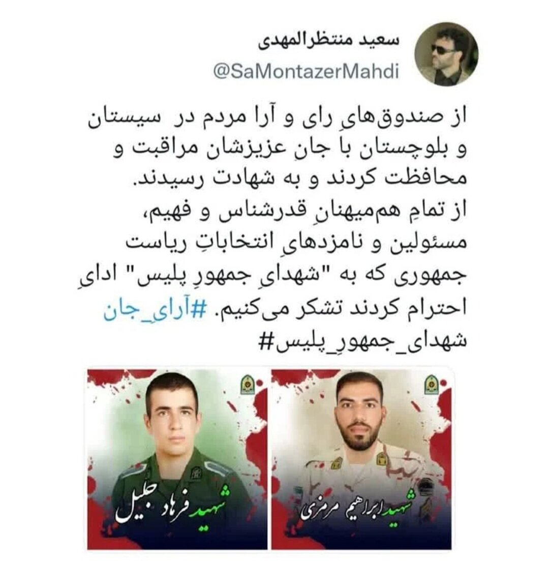 تشکر از نامزدهای انتخابات برای ادای احترام به «شهدای جمهور پلیس»