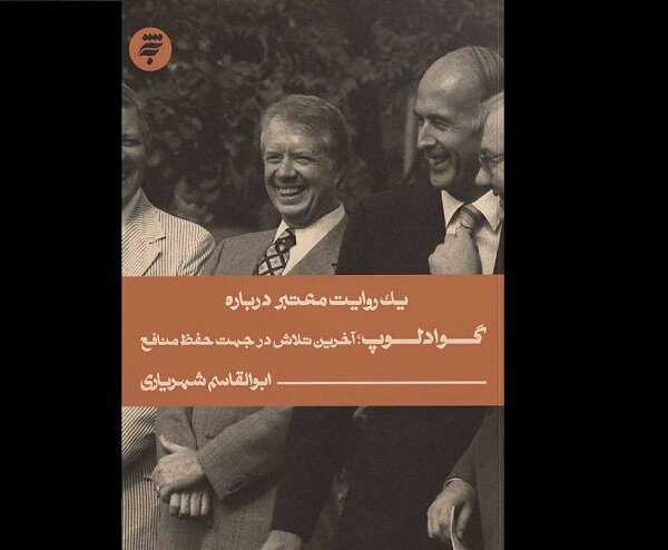عرضه «یک روایت معتبر درباره گوادلوپ» در کتابفروشیها
