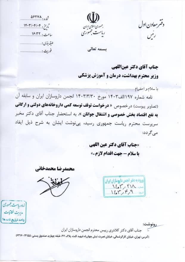 دستور مخبر برای توقف تأسیس داروخانههای دولتی