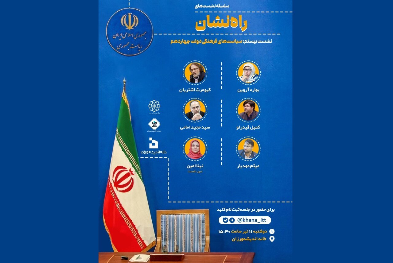 دانشگاه،انديشكده،هيئت،عضو،علمي