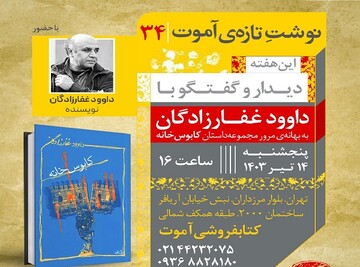 برگزاری نشست داستان خوانی کتاب «کابوس خانه»