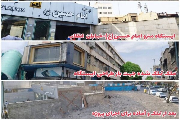 ایستگاه متروی امام حسین (ع) بازطراحی معماری می‌شود
