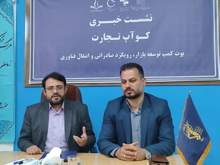 رویداد «کوآپ تجارت» ۱۳ و ۱۴ تیر در خراسان جنوبی برگزار می شود رویداد «کوآپ تجارت» ۱۳ و ۱۴ تیر در خراسان جنوبی برگزار می شود