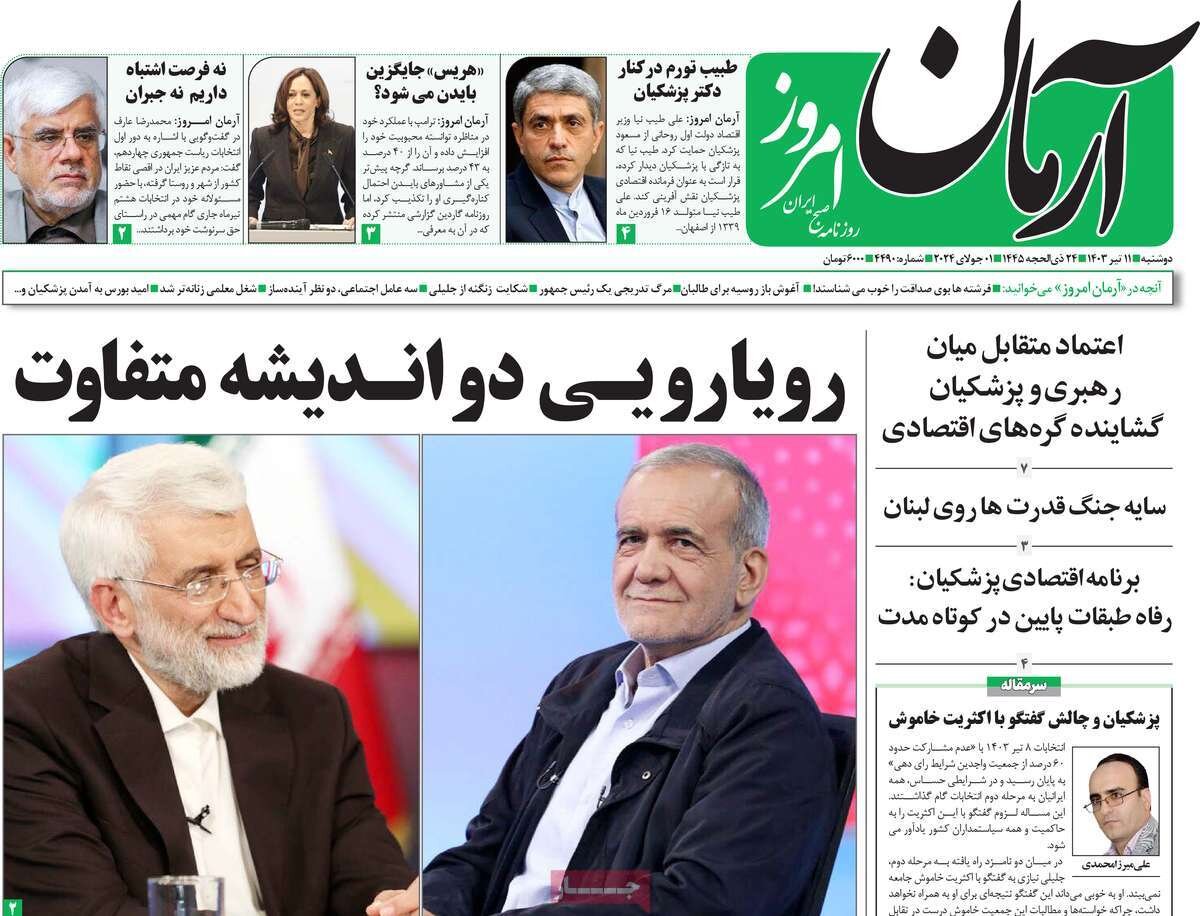 İran gazetelrinde bu gün: İki farklı düşünce karşı karşıya