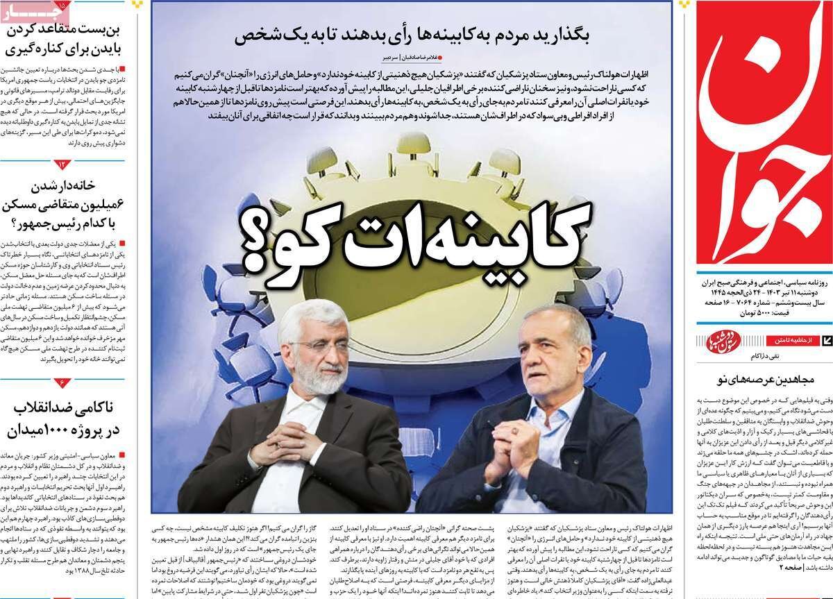 İran gazetelrinde bu gün: İki farklı düşünce karşı karşıya