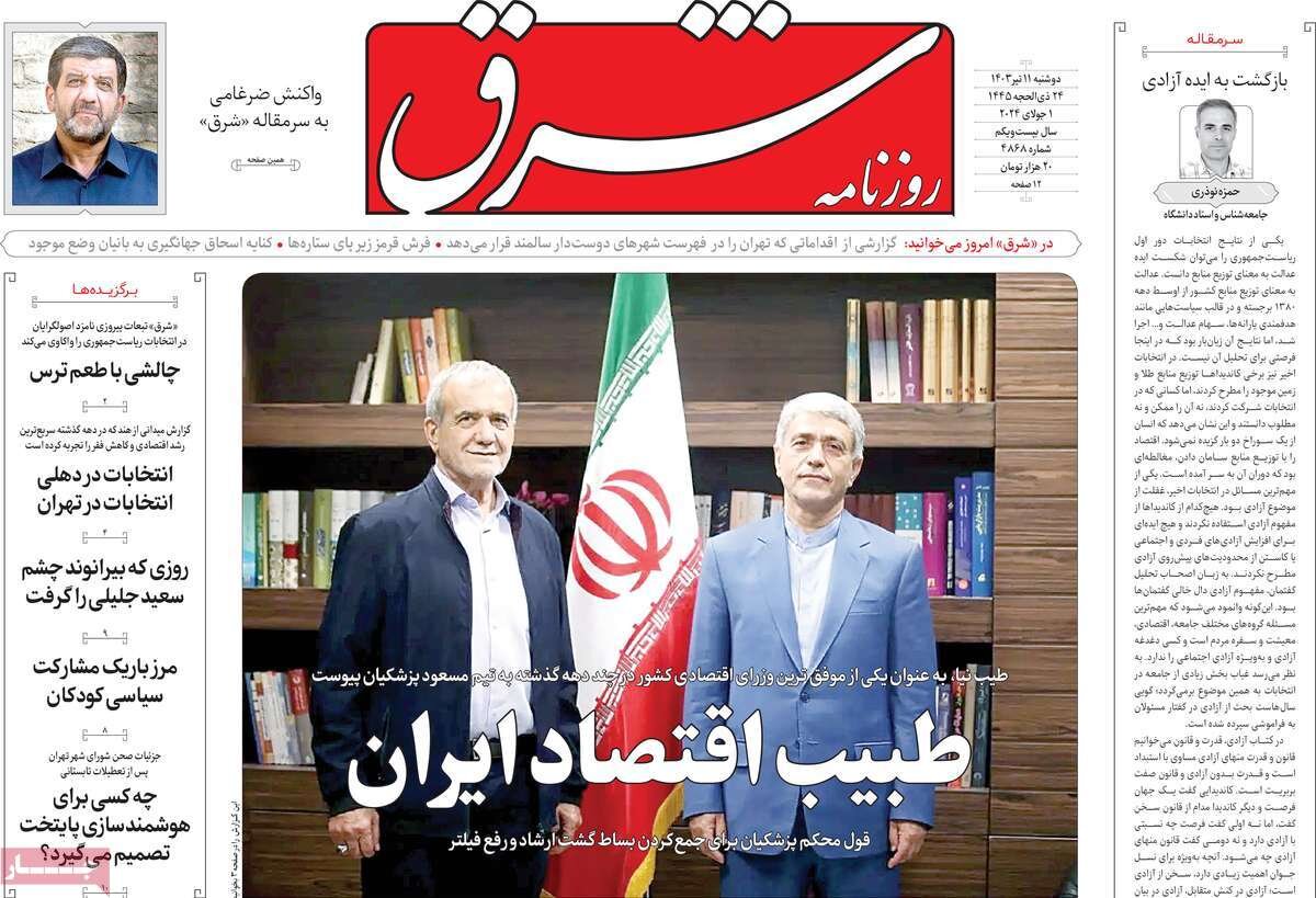 İran gazetelrinde bu gün: İki farklı düşünce karşı karşıya