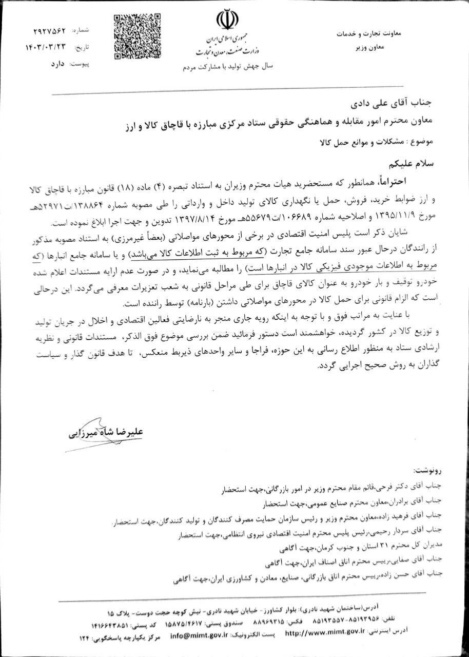 توقیف کالا در جاده به دلایل اشتباه؛ بارنامه تنها شرط حمل بار است