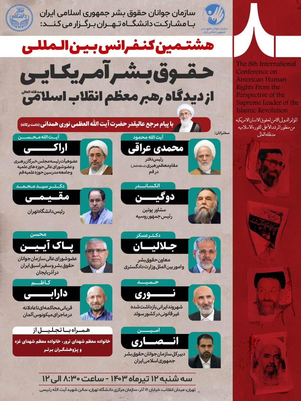 هشتمین کنفرانس حقوق بشر آمریکایی از دیدگاه رهبری برگزار میشود 2