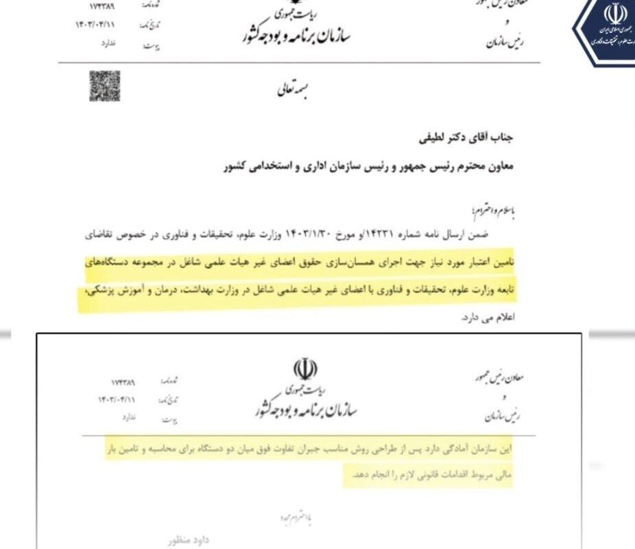 حقوق کارکنان آموزش عالی با وزارت بهداشت همسان میشود