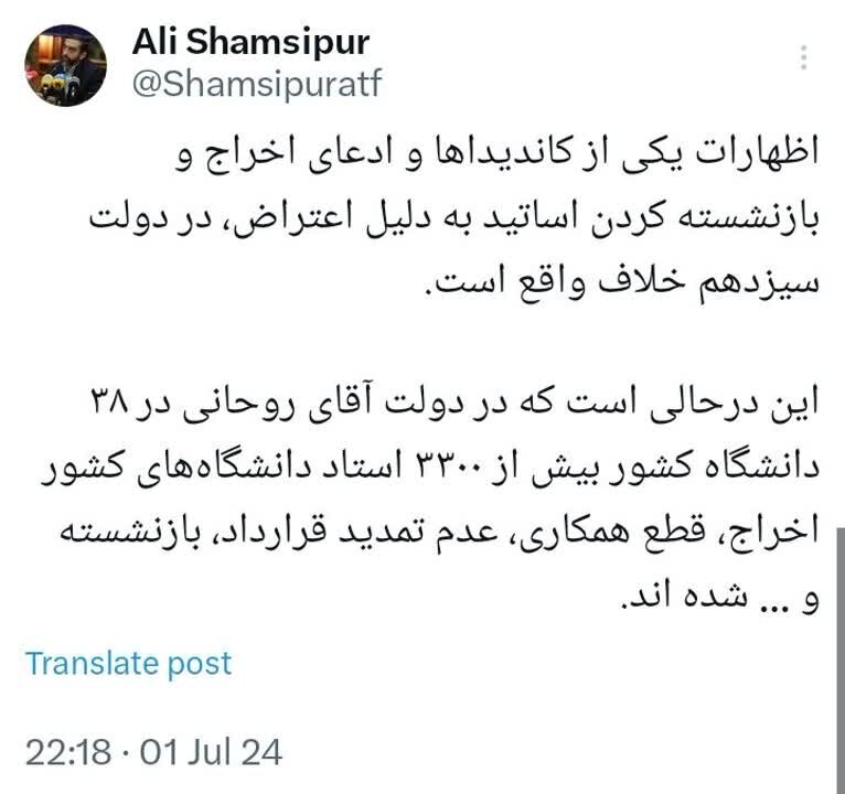 3300 استاد دانشگاه در دولت روحانی اخراج و بازنشسته شدند 2