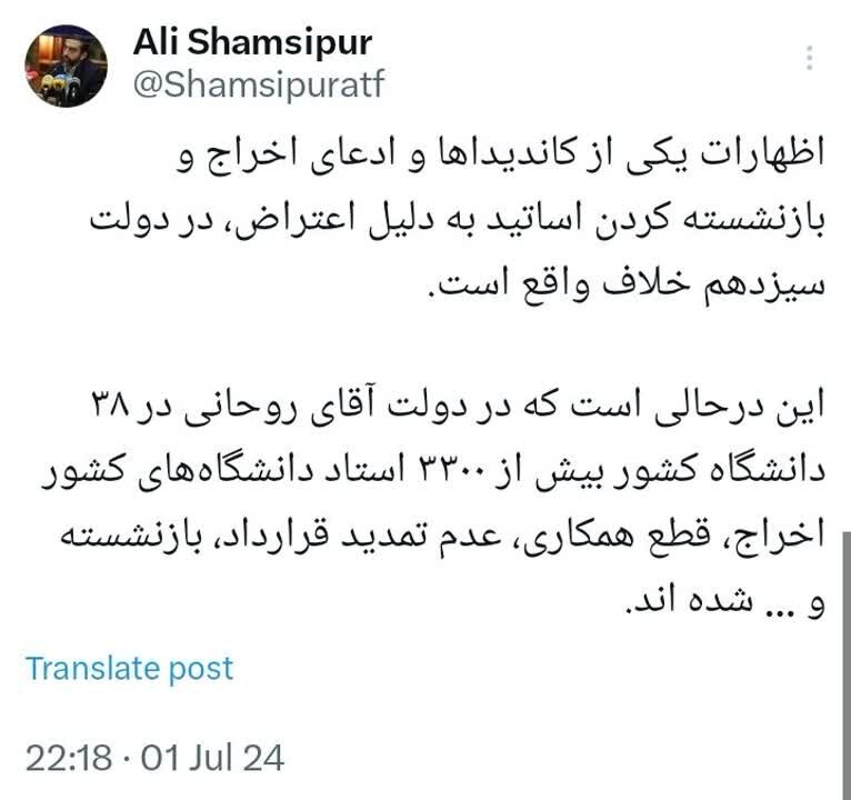 ۳۳۰۰ استاد دانشگاه در دولت روحانی اخراج و بازنشسته شدند