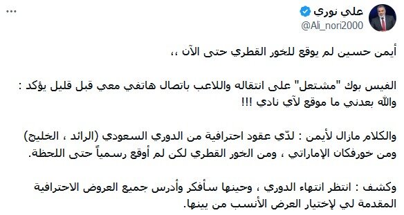 واکنش مهاجم سرشناس عراقی به دریافت پیشنهاد از فوتبال ایران