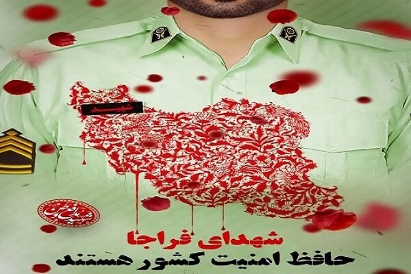هفته فراجا با رویکرد «پلیس مقتدر، مشارکت همگانی» آغاز شد 2