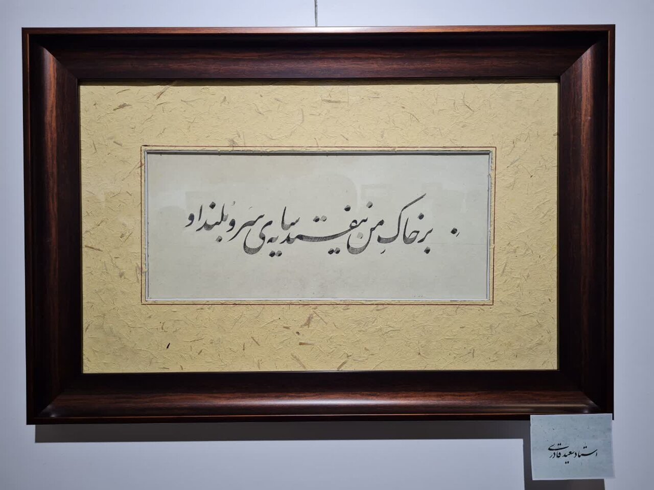 نمایشگاه تخصصی سطر با عنوان «میناگران خط» در سنندج افتتاح شد