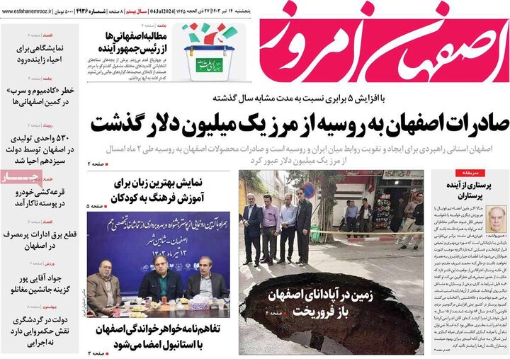 روزنامه های اصفهان