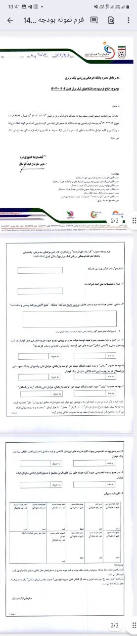 ابلاغ فرم تعیین بودجه به باشگاههای لیگ برتری