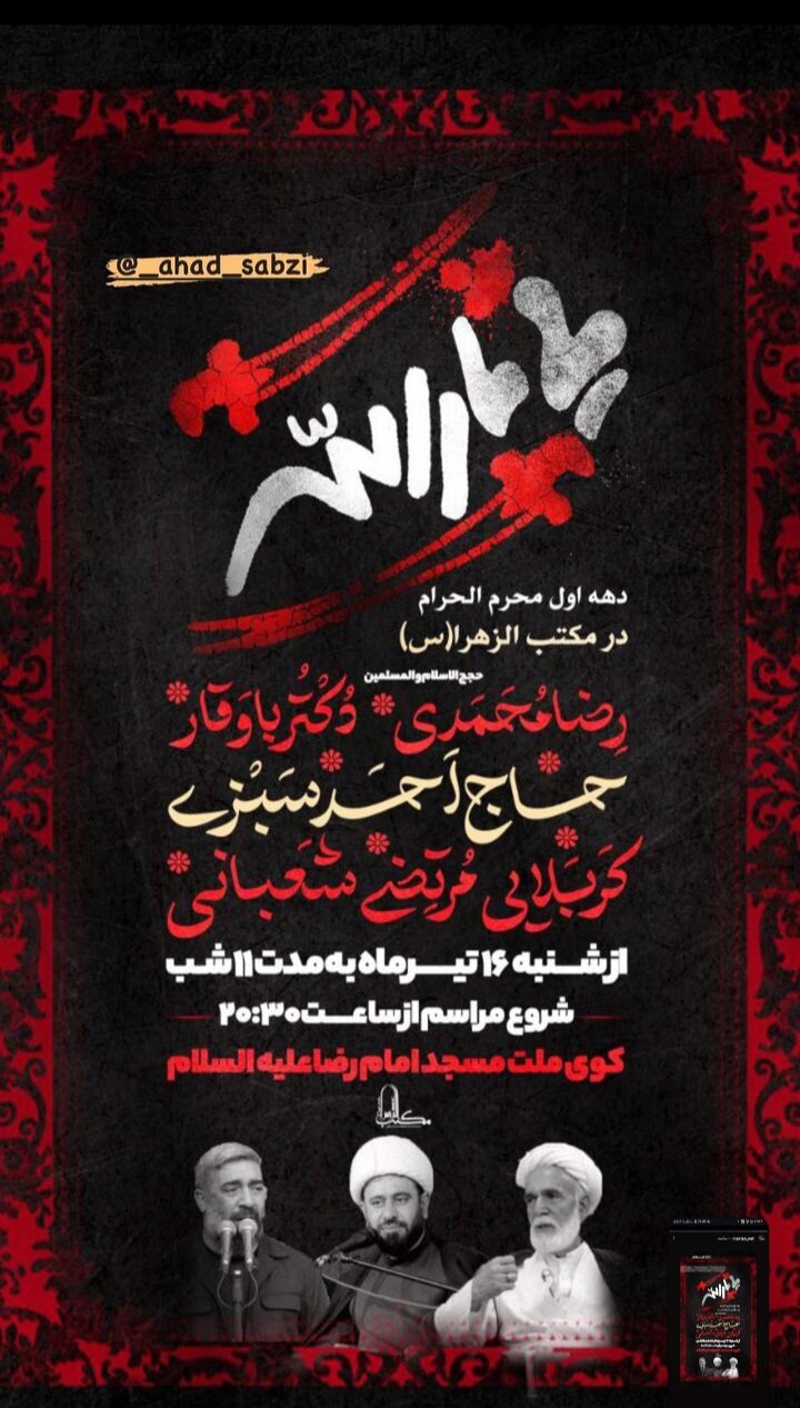 برنامه هیاتهای مذهبی برای دهه اول محرم در شهر بندرعباس