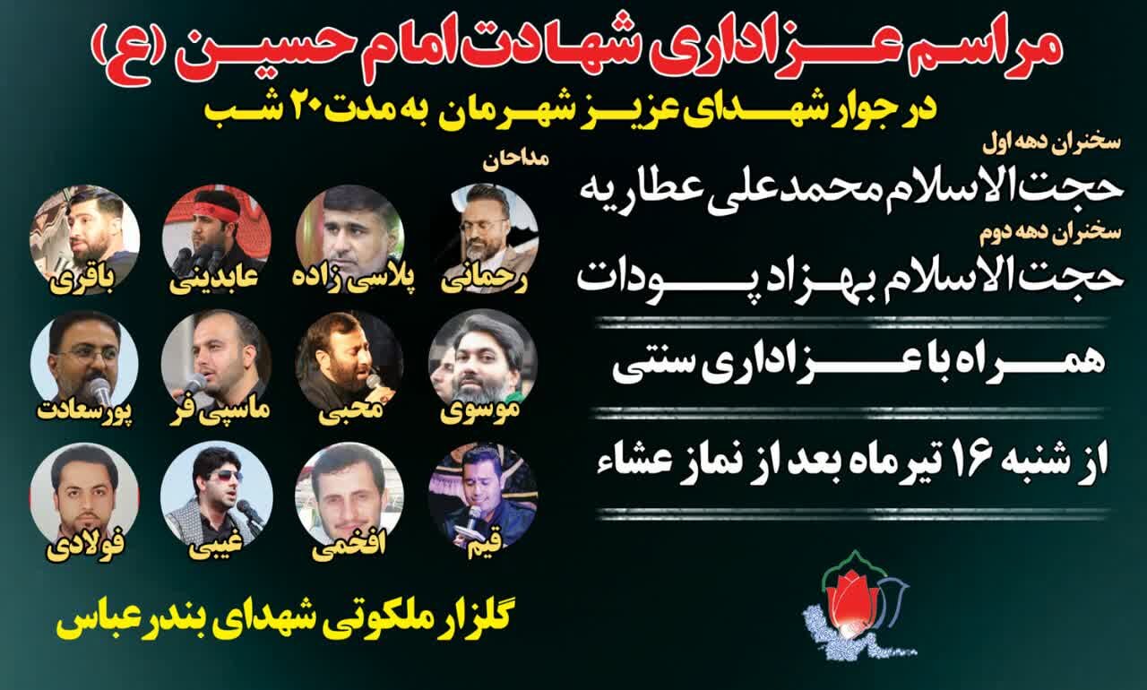 برنامه هیاتهای مذهبی برای دهه اول محرم در شهر بندرعباس