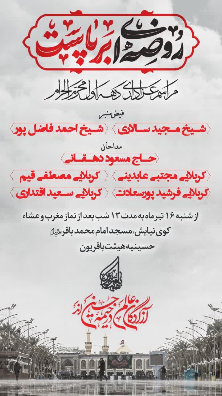 برنامه هیاتهای مذهبی برای دهه اول محرم در شهر بندرعباس