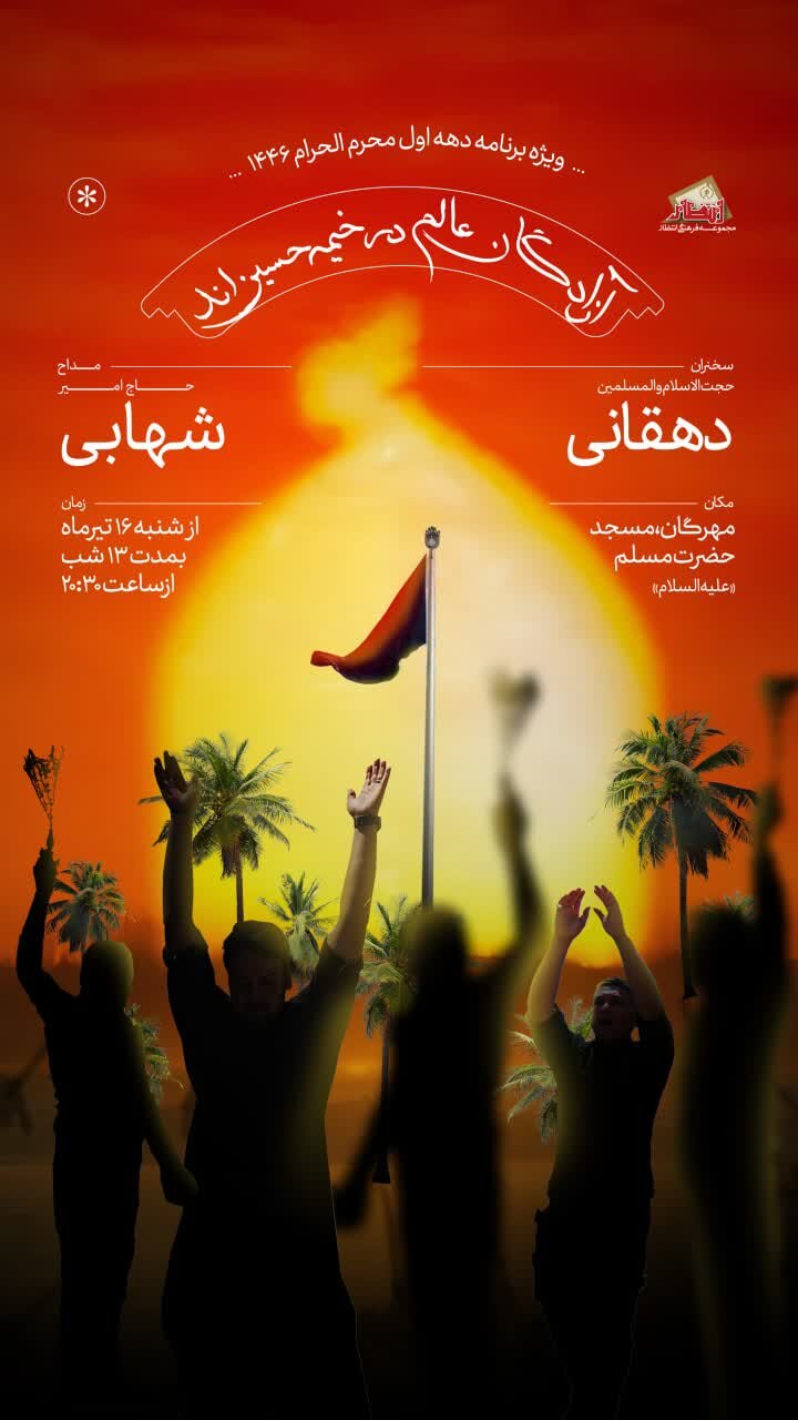 برنامه هیاتهای مذهبی برای دهه اول محرم در شهر بندرعباس