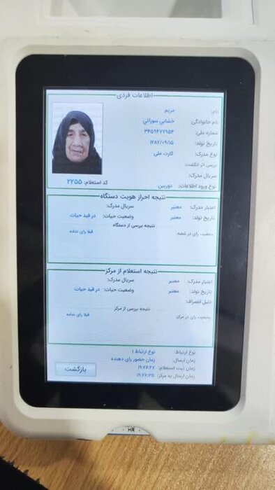 بانوی ۱۲۱ ساله قشمی رای خود را در صندوق انداخت