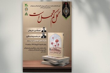 کتاب «گل کم تحمل است» رونمایی می‌شود