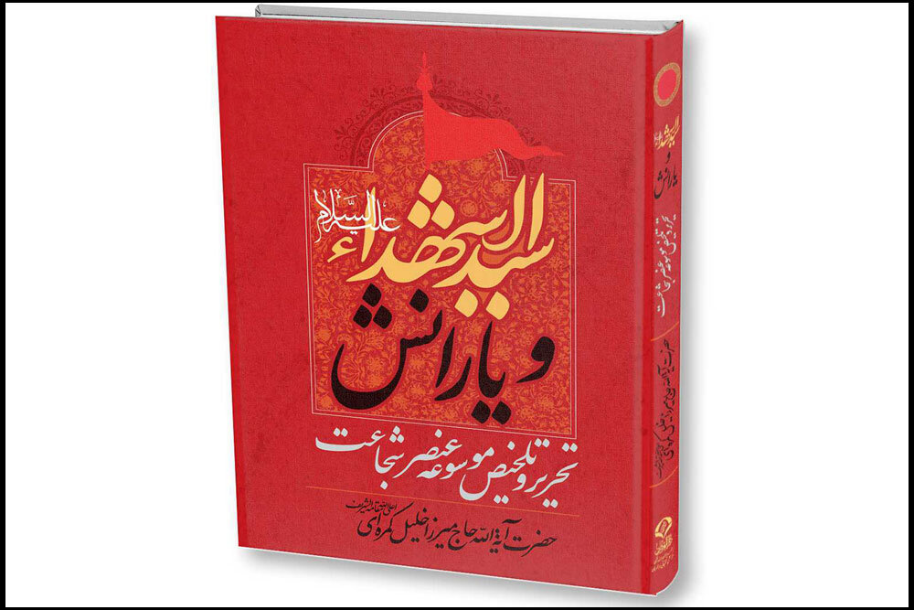 ذکر شهدایی که مجروح و پس از عاشورا شهید شدند