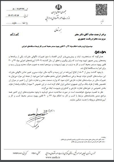برخی دستگاه ها توجهی به اجرای قانون بهبود محیط کسب و کار ندارند 2