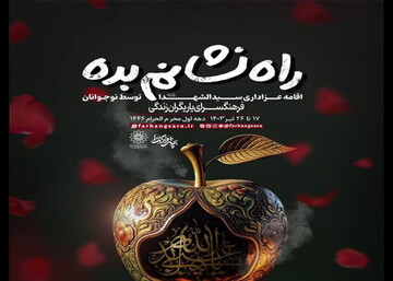 برگزاری برنامه «راه نشانم بده» در فرهنگسرای یاریگران