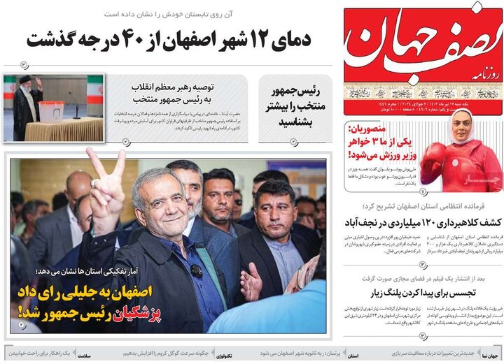 روزنامه های اصفهان