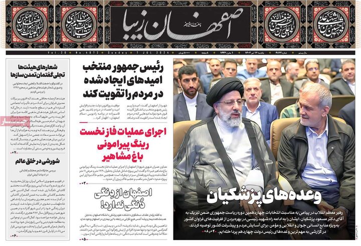 روزنامه های اصفهان