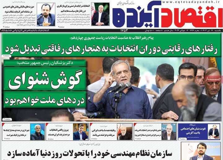 روزنامه های اصفهان