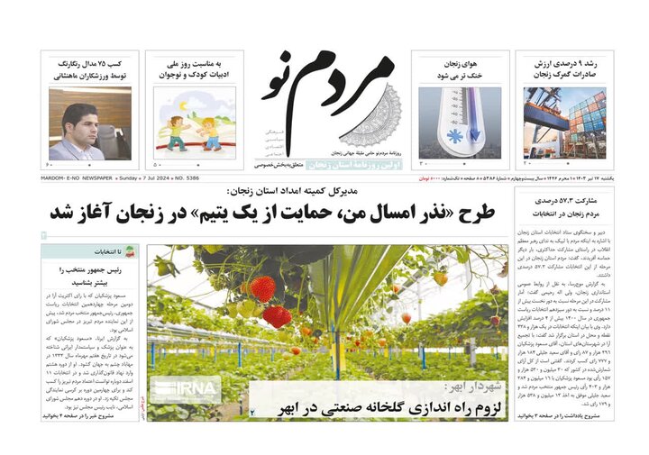 صفحه اول روزنامه های زنجان