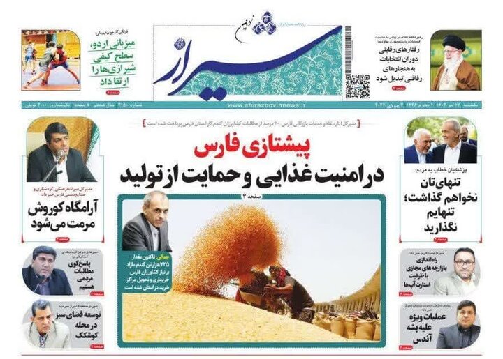 شیراز