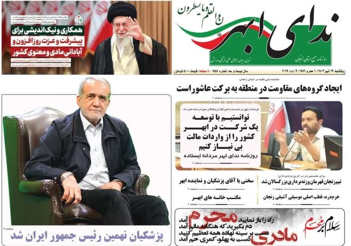 صفحه اول روزنامه های زنجان - کراپ‌شده