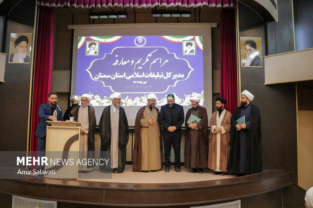 مراسم تکریم و معارفه رئیس سازمان تبلیغات اسلامی سمنان
